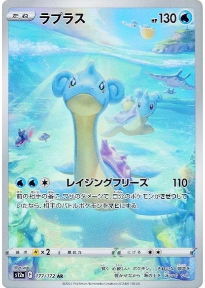 Lapras AR 177/172 VSTAR Universe s12a Japanese Pokemon Card