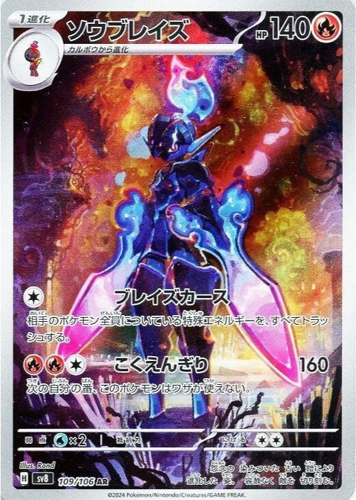 Ceruledge AR 109/106 Super Electric Breaker sv8 Japanese Pokemon Card