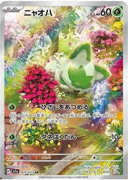 Sprigatito 075/073 AR SV1a Triplet Beat 2023 NM Japanese Pokemon Card