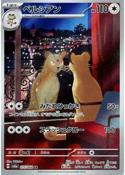 Persian AR 075/064 Night Wanderer sv6a Japanese Pokemon Card