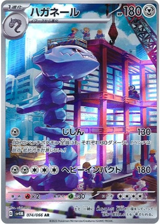 Steelix 074/066 AR Holo Future Flash Japanese Pokemon Card
