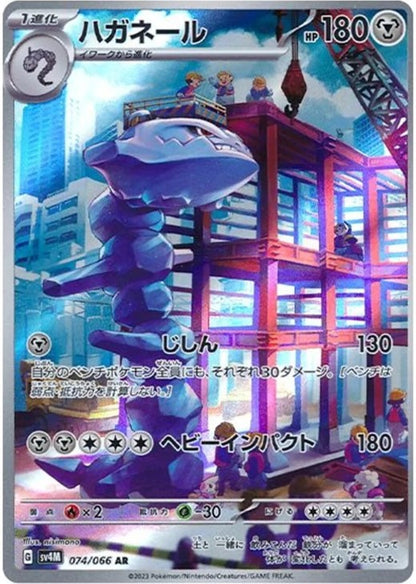Steelix 074/066 AR Holo Future Flash Japanese Pokemon Card