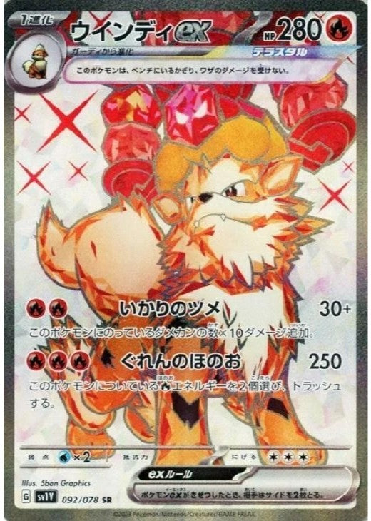 Arcanine ex SR 092/078 Violet ex sv1V Japanese Pokemon Card