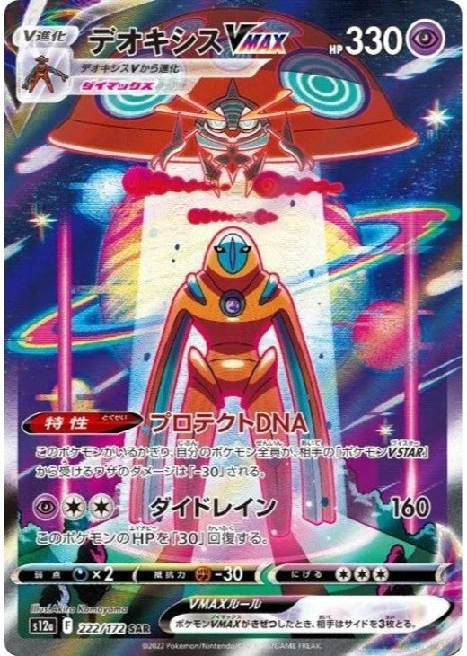 Deoxys VMAX SAR 222/172 VSTAR Universe s12a Japanese Pokemon Card