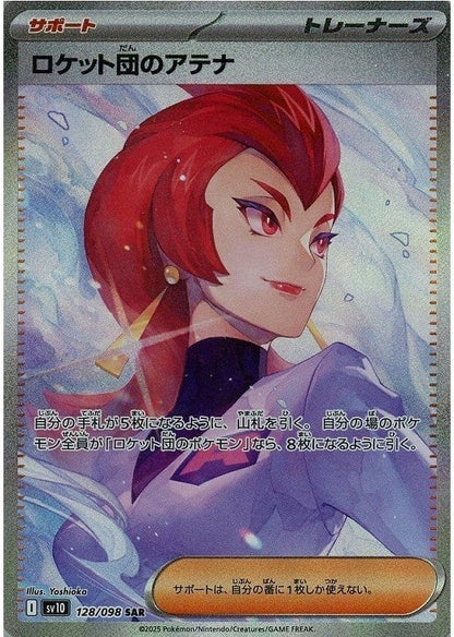 Team Rocket's Ariana SAR 128/098 Glory of Rocket Gang sv10 Japanese Pokemon Card