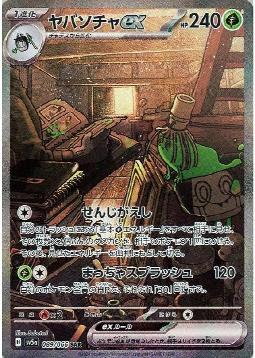 Sinistcha ex SAR 089/066 Crimson Haze sv5a 2024 Japanese Pokemon Card