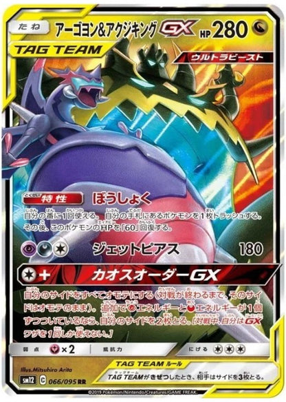 Agoyon & Aegislash GX 066/095 RR TAG TEAM 2019 NM Japanese Pokemon Card