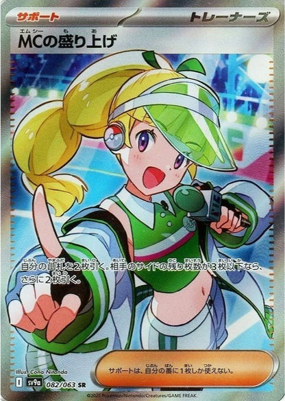 Emcee's Excitement SR 082/063 Hot Wind Arena SV9a Japanese Pokemon Card