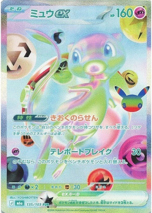 Mew ex FUR 135/103 30th CELEBRATION M6a 2026 Japanese Pokemon Card
