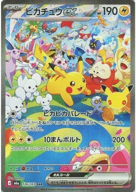 Pikachu ex SAR 126/103 30th CELEBRATION M6a 2026 Japanese Pokemon Card