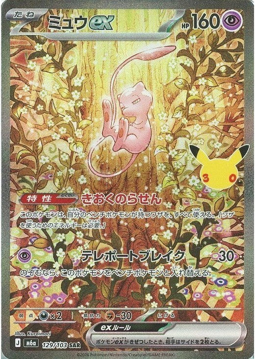 Mew ex SAR 129/103 30th CELEBRATION M6a 2026 Japanese Pokemon Card