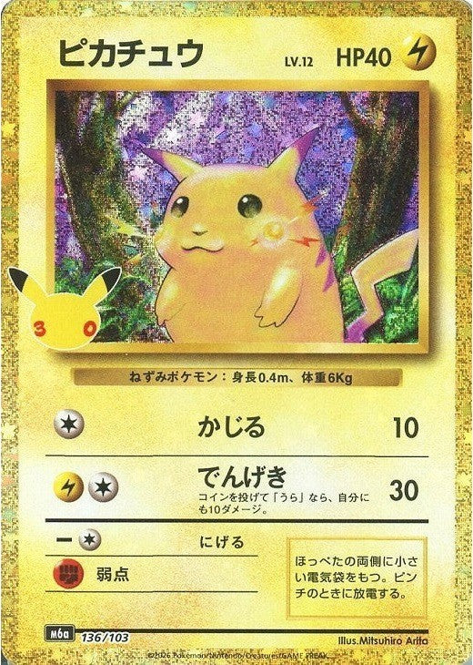 Pikachu 136/103 30th CELEBRATION M6a 2026 Japanese Pokemon Card