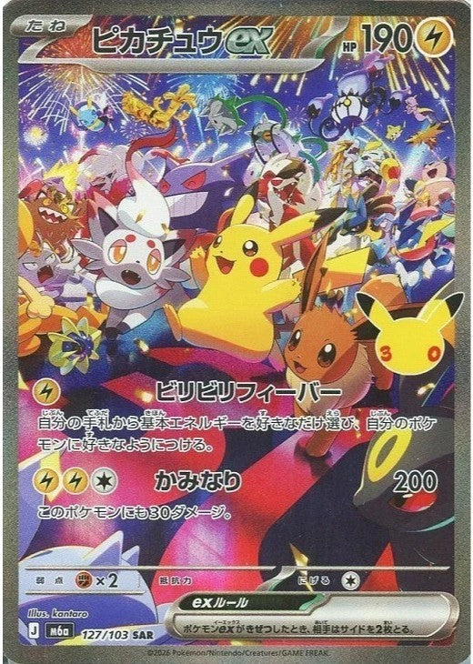 Pikachu ex SAR 127/103 30th CELEBRATION M6a 2026 Japanese Pokemon Card
