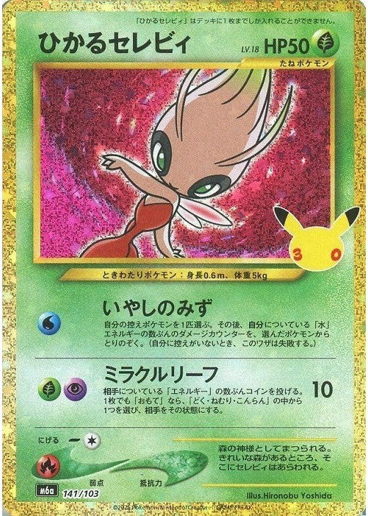 Shining Celebi 141/103 30th CELEBRATION M6a 2026 Japanese Pokemon Card