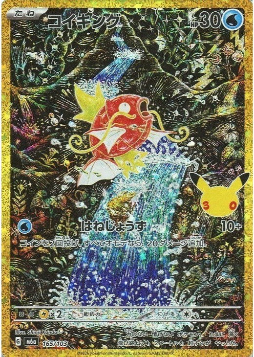 Magikarp 165/103 30th CELEBRATION M6a 2026 Japanese Pokemon Card