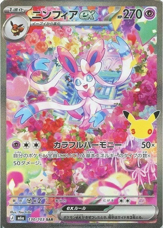 Sylveon ex SAR 130/103 30th CELEBRATION M6a 2026 Japanese Pokemon Card