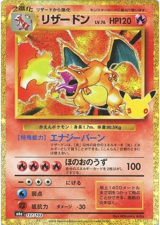 Charizard 137/103 30th CELEBRATION M6a 2026 Japanese Pokemon Card