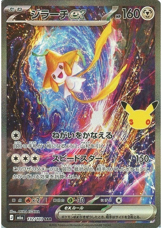Jirachi ex SAR 132/103 30th CELEBRATION M6a 2026 Japanese Pokemon Card
