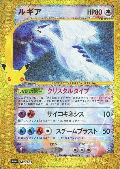 Lugia 142/103 30th CELEBRATION M6a 2026 Japanese Pokemon Card