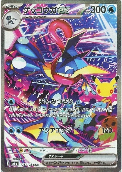 Greninja ex SAR 125/103 30th CELEBRATION M6a 2026 Japanese Pokemon Card