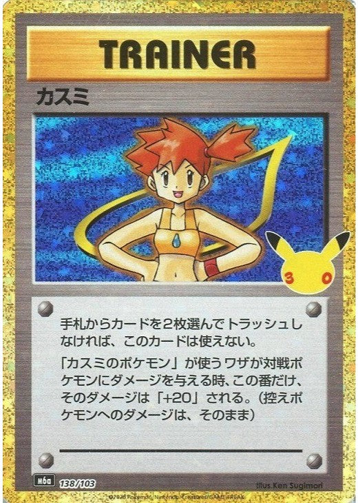 Misty 138/103 30th CELEBRATION M6a 2026 Japanese Pokemon Card