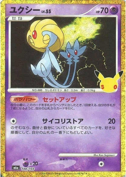 Uxie 148/103 30th CELEBRATION M6a 2026 Japanese Pokemon Card