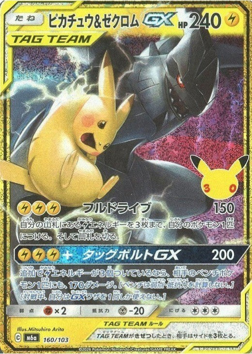 Pikachu & Zekrom-GX 160/103 30th CELEBRATION M6a 2026 Japanese Pokemon Card