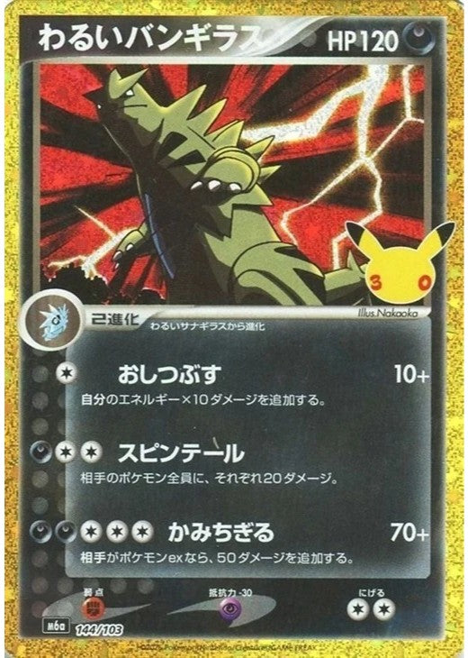 Dark Tyranitar 144/103 30th CELEBRATION M6a 2026 Japanese Pokemon Card