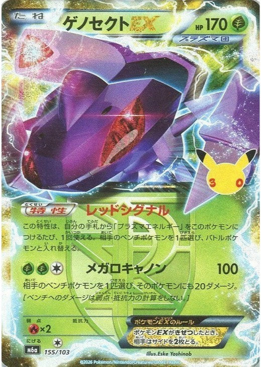 Genesect-EX 155/103 30th CELEBRATION M6a 2026 Japanese Pokemon Card