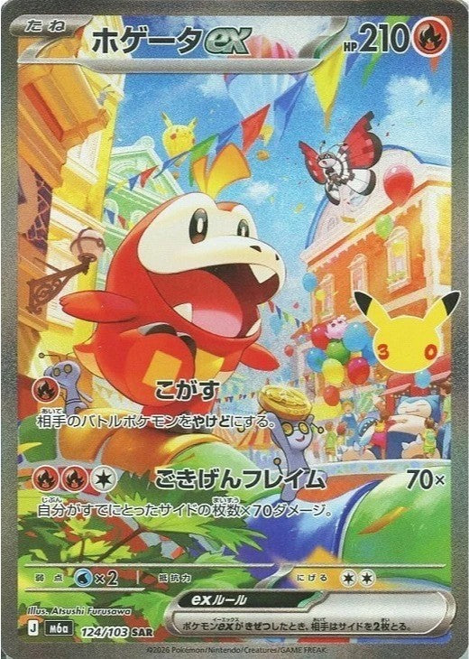 Fuecoco ex SAR 124/103 30th CELEBRATION M6a 2026 Japanese Pokemon Card