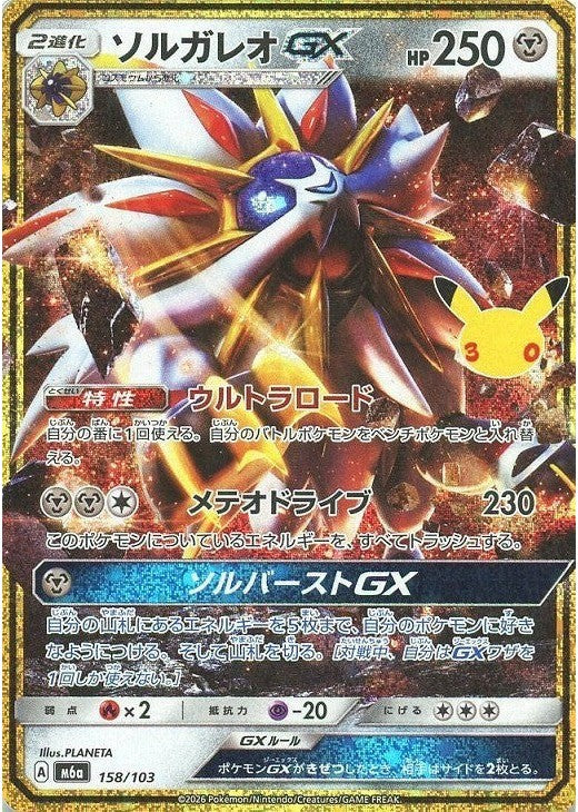 Solgaleo-GX 158/103 30th CELEBRATION M6a 2026 Japanese Pokemon Card