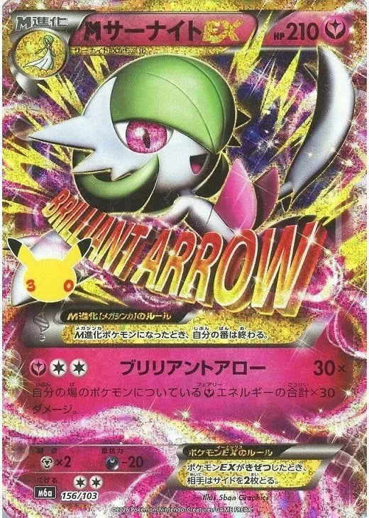 M Gardevoir-EX 156/103 30th CELEBRATION M6a 2026 Japanese Pokemon Card