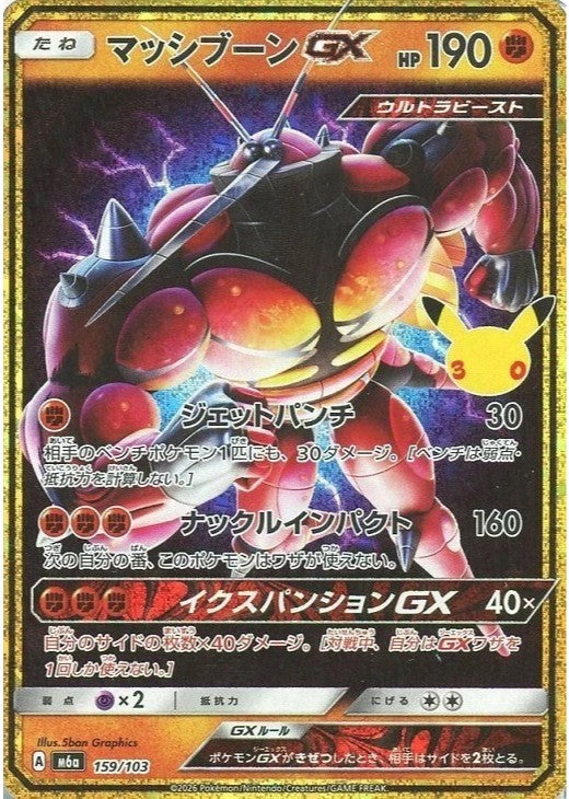 Buzzwole-GX 159/103 30th CELEBRATION M6a 2026 Japanese Pokemon Card