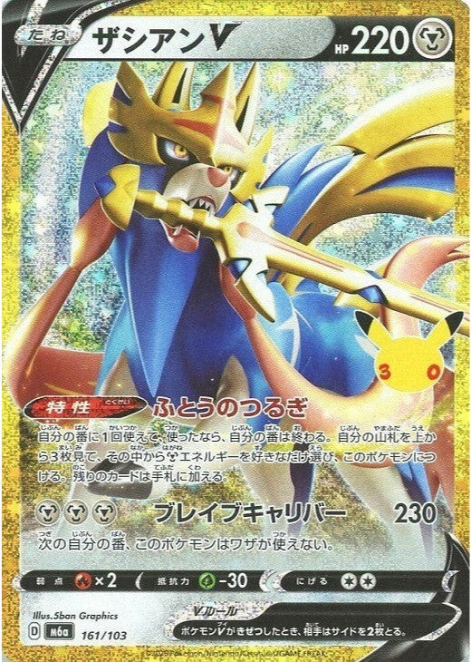 Zacian V 161/103 30th CELEBRATION M6a 2026 Japanese Pokemon Card