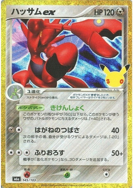 Scizor ex 145/103 30th CELEBRATION M6a 2026 Japanese Pokemon Card