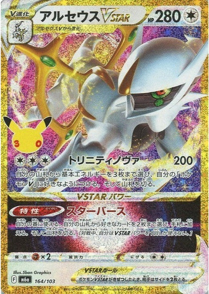 Arceus VSTAR 164/103 30th CELEBRATION M6a 2026 Japanese Pokemon Card