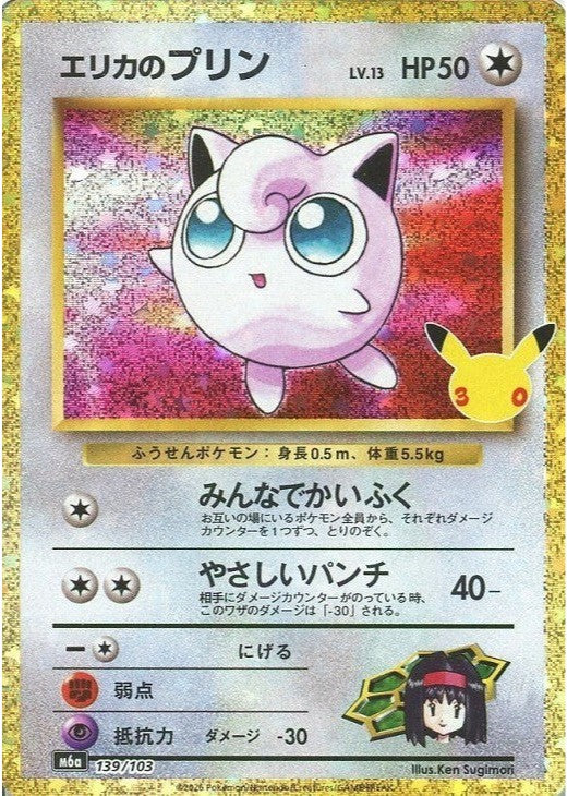 Erika's Jigglypuff 139/103 30th CELEBRATION M6a 2026 Japanese Pokemon Card