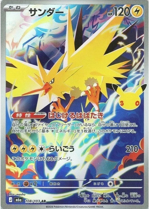 Zapdos AR 108/103 30th CELEBRATION M6a 2026 Japanese Pokemon Card