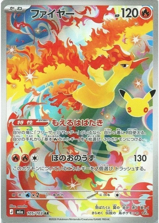 Moltres AR 105/103 30th CELEBRATION M6a 2026 Japanese Pokemon Card