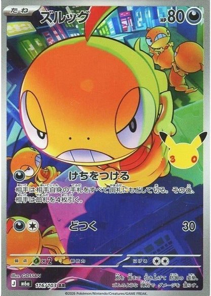 Scraggy AR 116/103 30th CELEBRATION M6a 2026 Japanese Pokemon Card