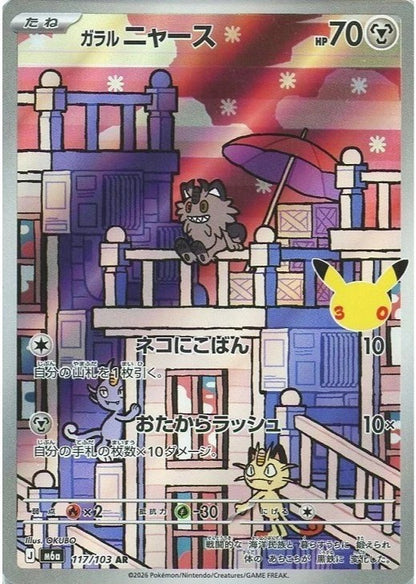 Galarian Meowth AR 117/103 30th CELEBRATION M6a 2026 Japanese Pokemon Card