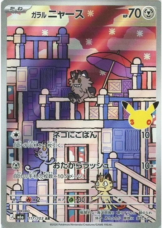Galarian Meowth AR 117/103 30th CELEBRATION M6a 2026 Japanese Pokemon Card