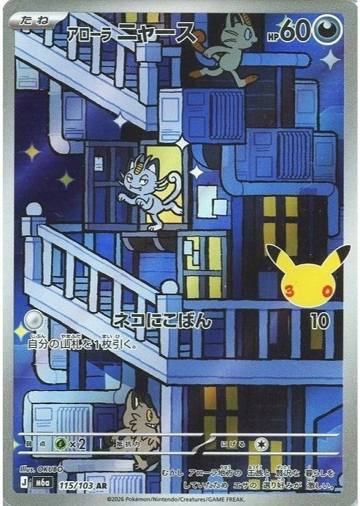 Alolan Meowth AR 115/103 30th CELEBRATION M6a 2026 Japanese Pokemon Card