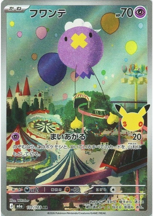 Drifloon AR 111/103 30th CELEBRATION M6a 2026 Japanese Pokemon Card
