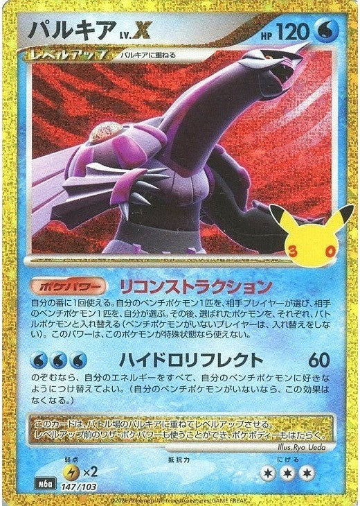Palkia LV.X 147/103 30th CELEBRATION M6a 2026 Japanese Pokemon Card