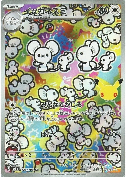 Maushold AR 123/103 30th CELEBRATION M6a 2026 Japanese Pokemon Card