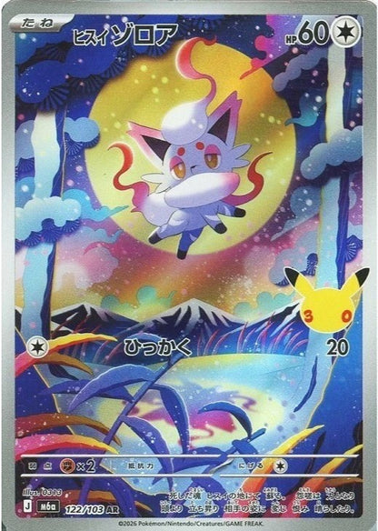 Hisuian Zorua AR 122/103 30th CELEBRATION M6a 2026 Japanese Pokemon Card