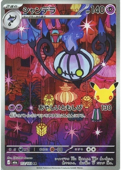 Chandelure AR 112/103 30th CELEBRATION M6a 2026 Japanese Pokemon Card