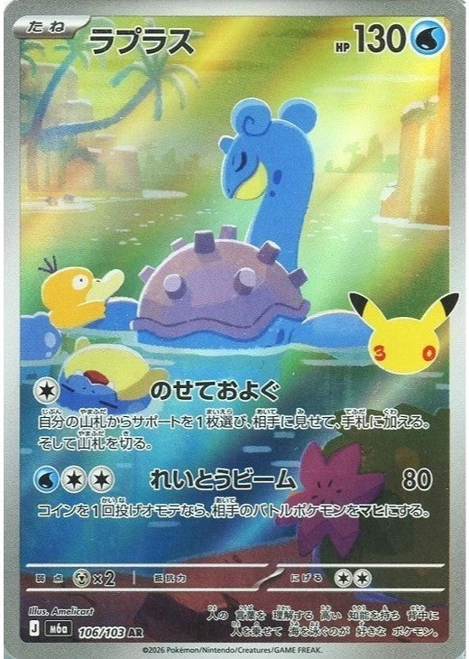 Lapras AR 106/103 30th CELEBRATION M6a 2026 Japanese Pokemon Card