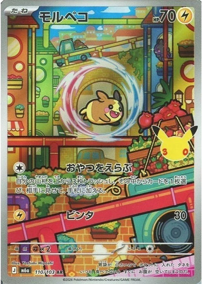 Morpeko AR 110/103 30th CELEBRATION M6a 2026 Japanese Pokemon Card